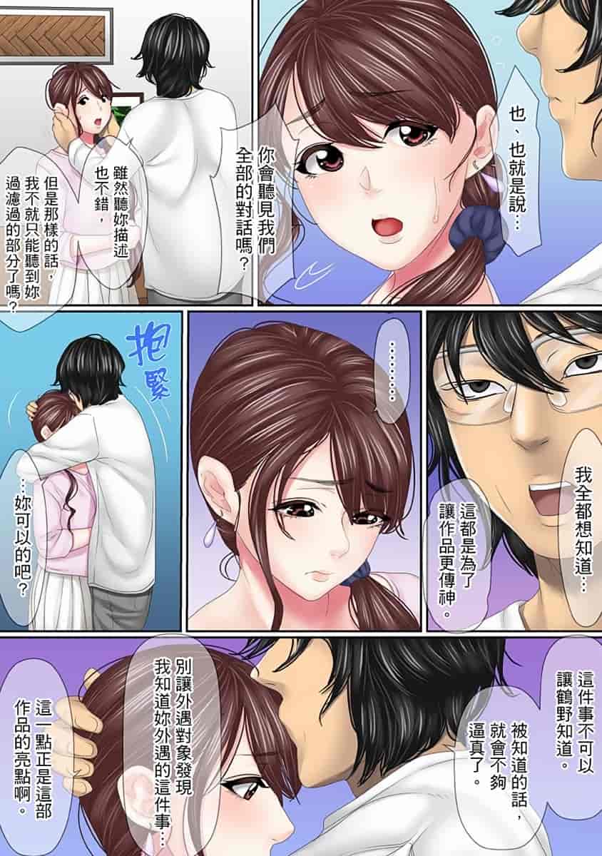 汉化版-[禁漫扫图组][ころすけ] この不倫は夫のため「あなた、許して…。」と、寝取られる妻_第10集