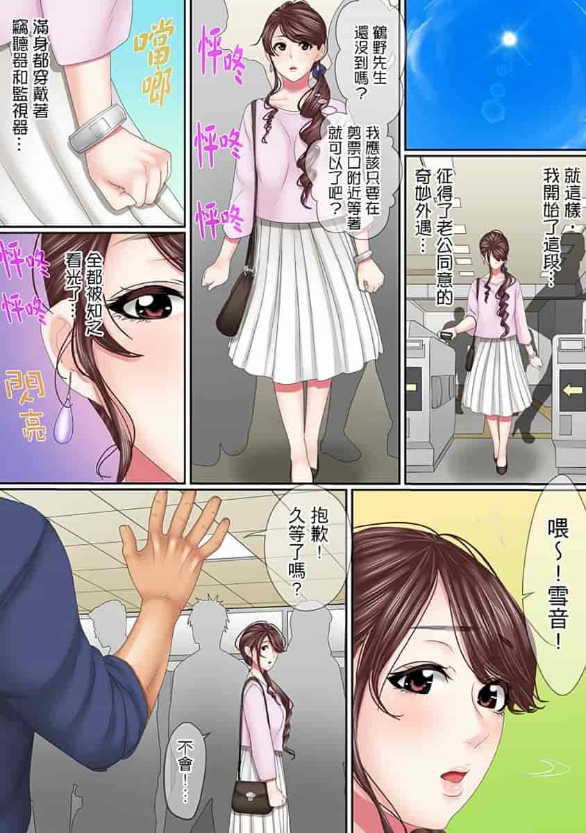 汉化版-[禁漫扫图组][ころすけ] この不倫は夫のため「あなた、許して…。」と、寝取られる妻_第10集