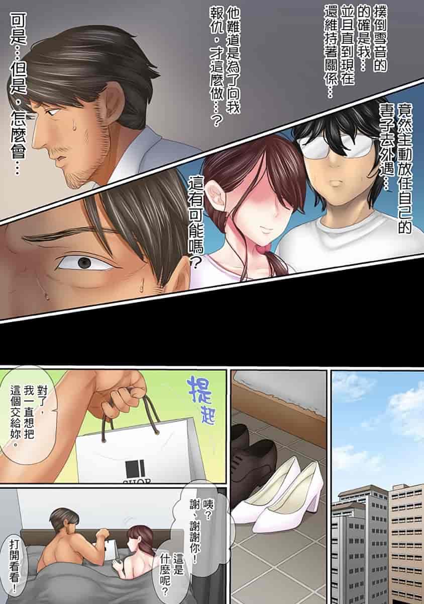 汉化版-[禁漫扫图组][ころすけ] この不倫は夫のため「あなた、許して…。」と、寝取られる妻_第11集