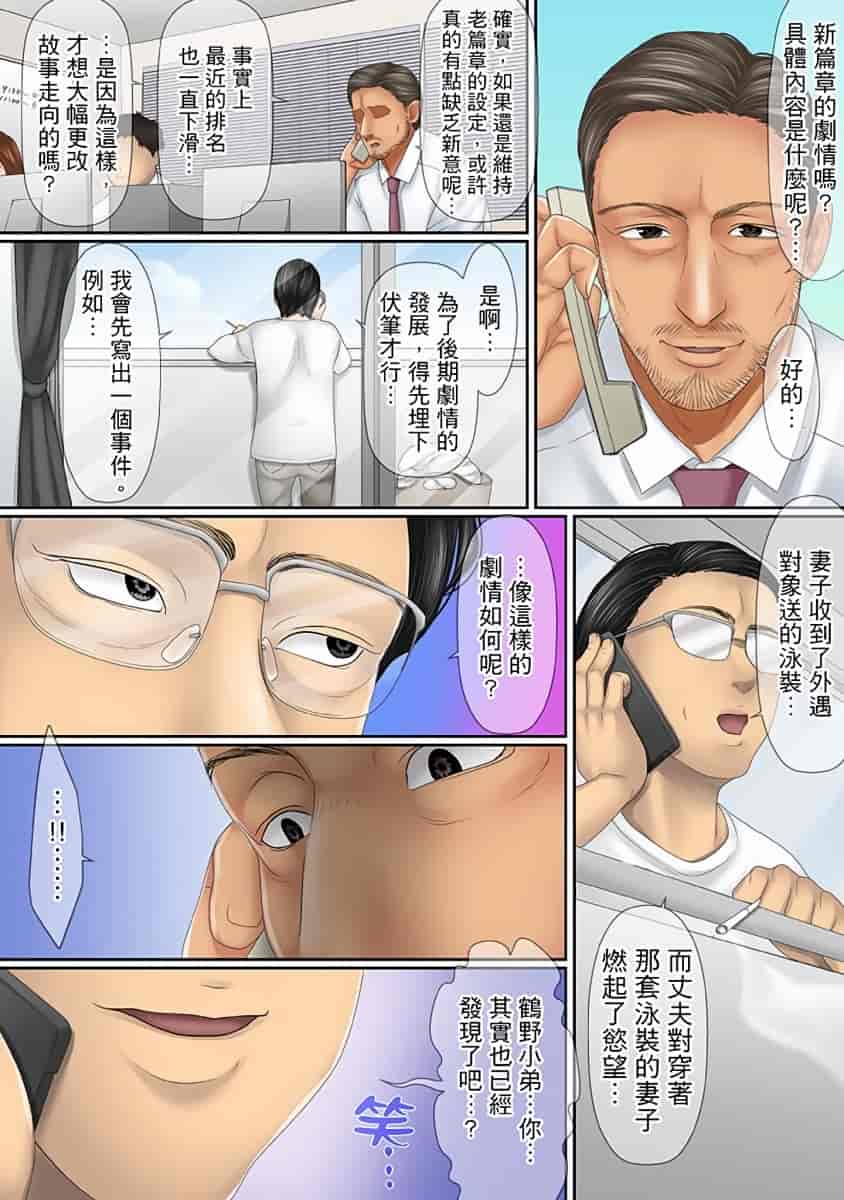 汉化版-[禁漫扫图组][ころすけ] この不倫は夫のため「あなた、許して…。」と、寝取られる妻_第11集