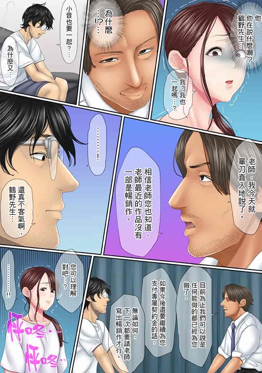 汉化版-[禁漫扫图组][ころすけ] この不倫は夫のため「あなた、許して…。」と、寝取られる妻_第2集