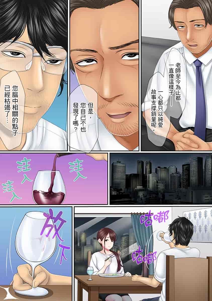 汉化版-[禁漫扫图组][ころすけ] この不倫は夫のため「あなた、許して…。」と、寝取られる妻_第2集