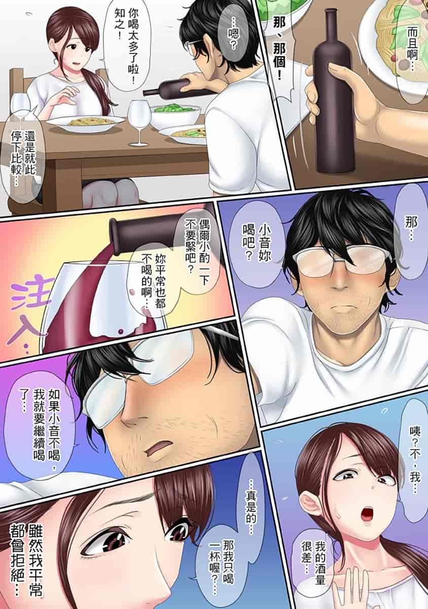 汉化版-[禁漫扫图组][ころすけ] この不倫は夫のため「あなた、許して…。」と、寝取られる妻_第2集