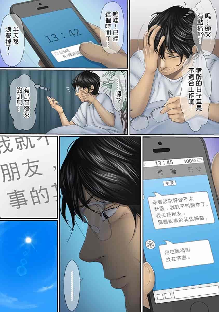汉化版-[禁漫扫图组][ころすけ] この不倫は夫のため「あなた、許して…。」と、寝取られる妻_第3集