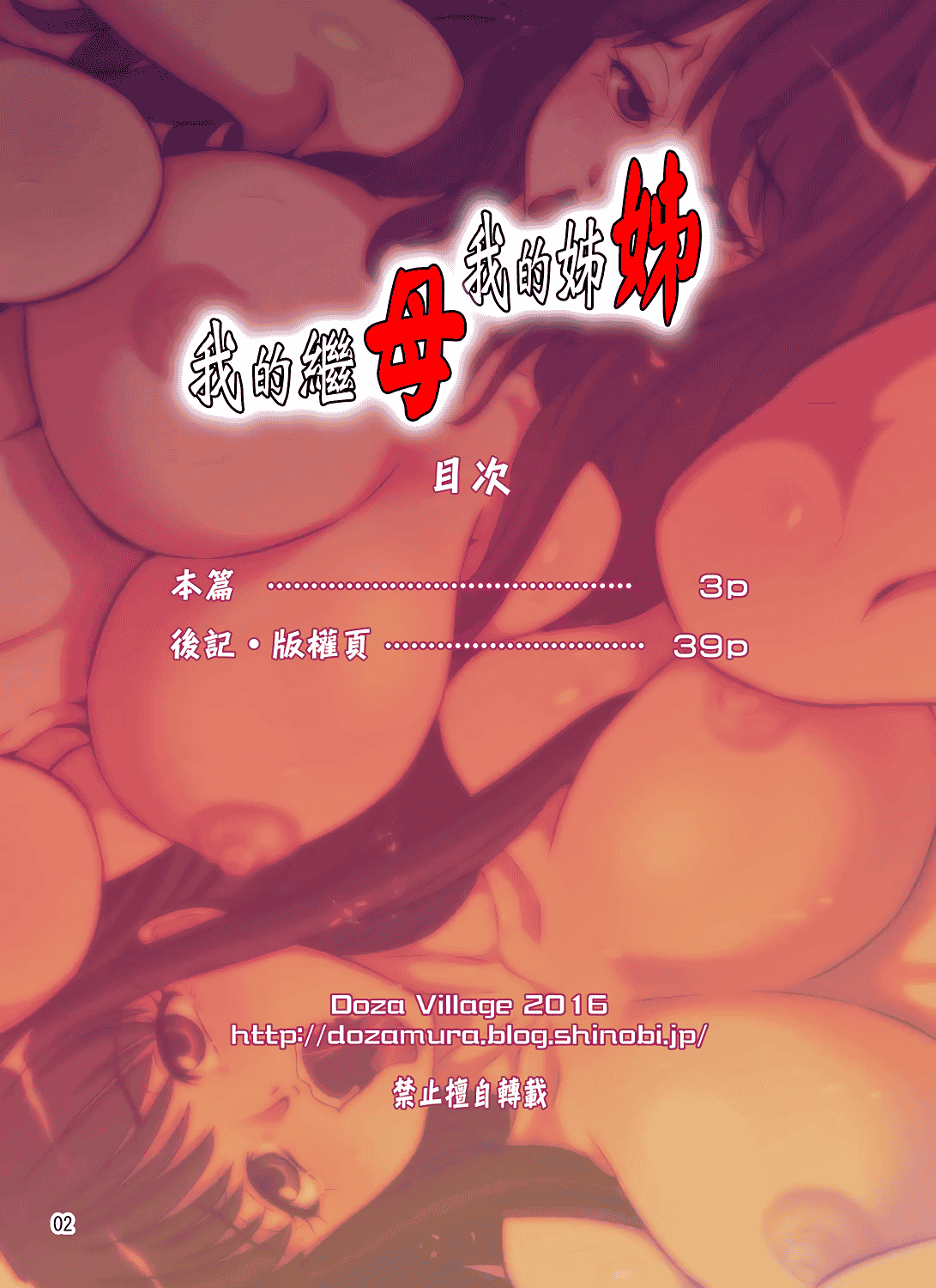 汉化版-[DOZA Village (どざむら)] ボクの義母ボクの義姉 [中国翻訳]_第1集