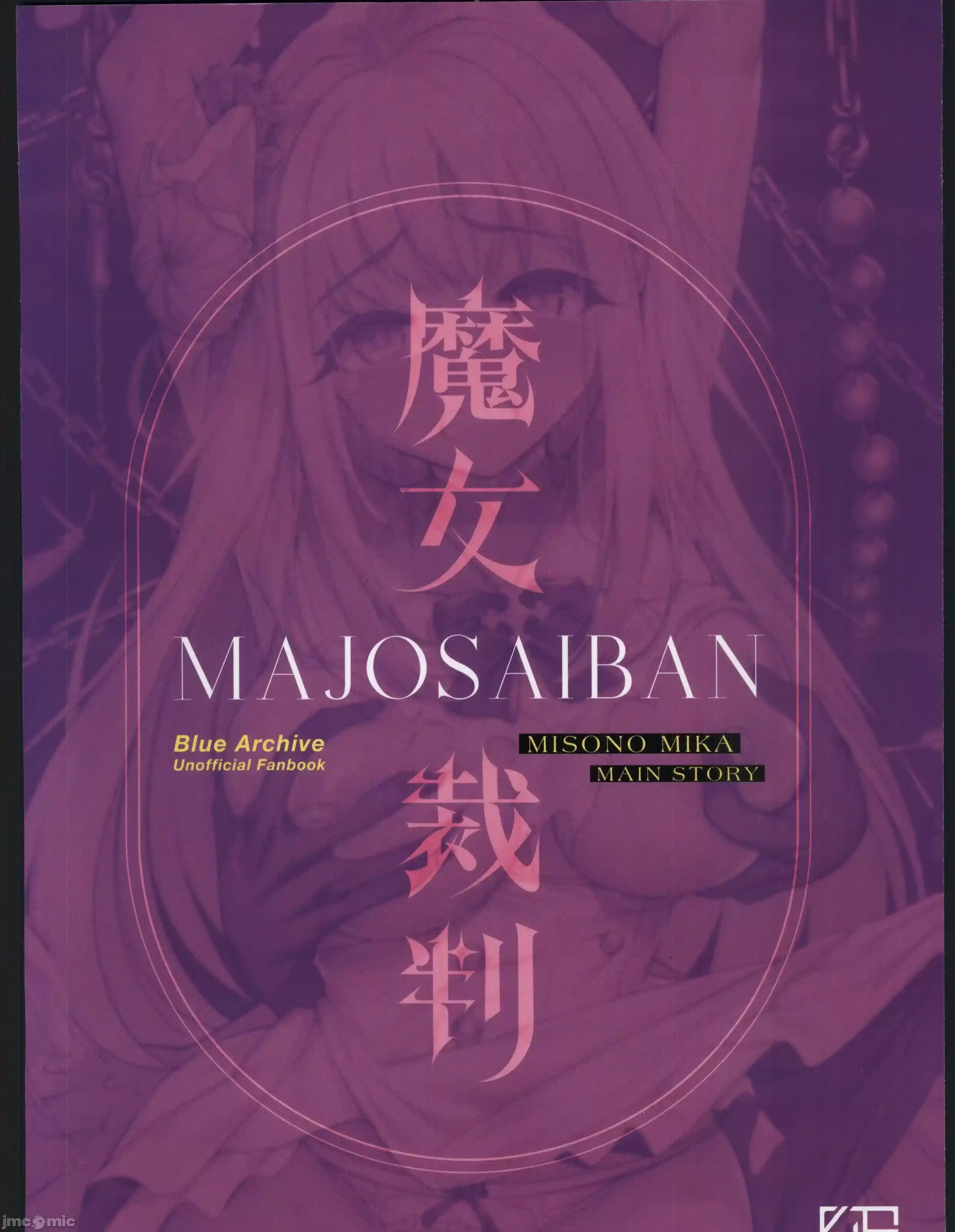 汉化版-[禁漫漢化組](C103)[傾世遊庵(いつきけいせい)]魔女裁判(ブルーアーカイブ)_第4集