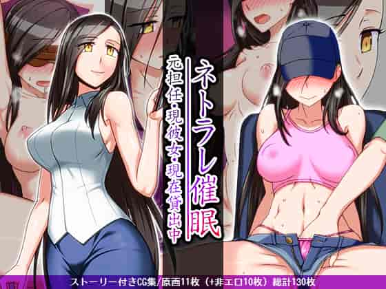 汉化版-[禁煙草] ネトラレ催眠 -元担任・現恋人・現在貸出中-（Chinese）_第1集