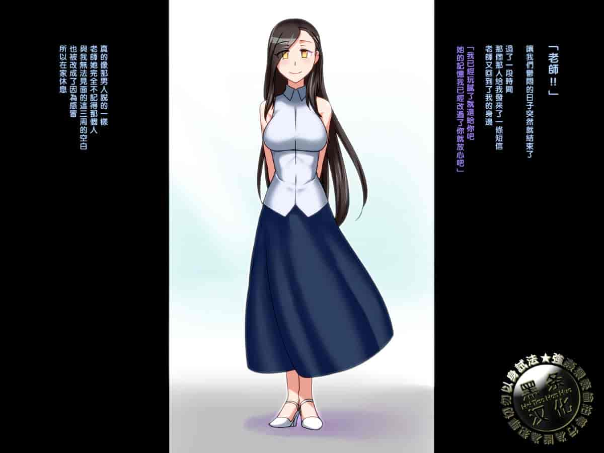 汉化版-[禁煙草] ネトラレ催眠 -元担任・現恋人・現在貸出中-（Chinese）_第3集