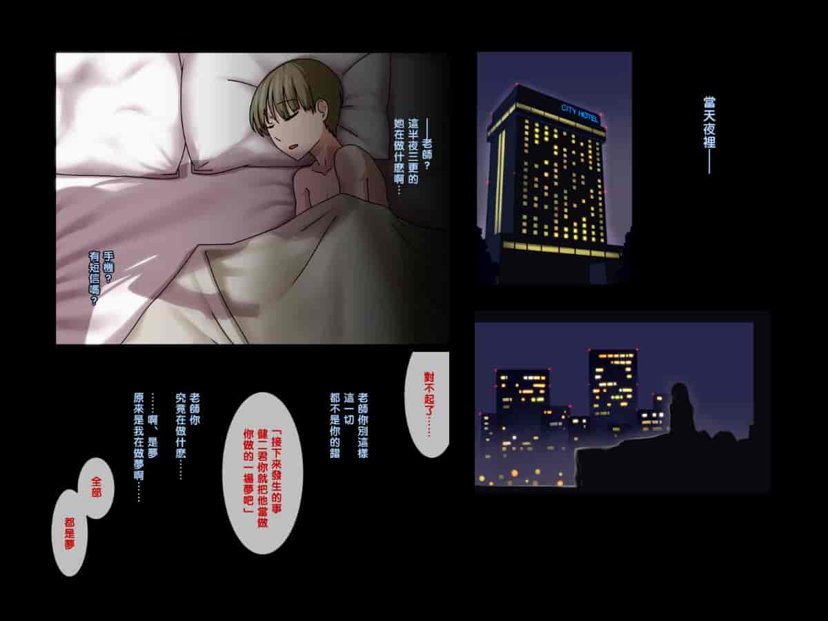 汉化版-[禁煙草] ネトラレ催眠 -元担任・現恋人・現在貸出中-（Chinese）_第3集