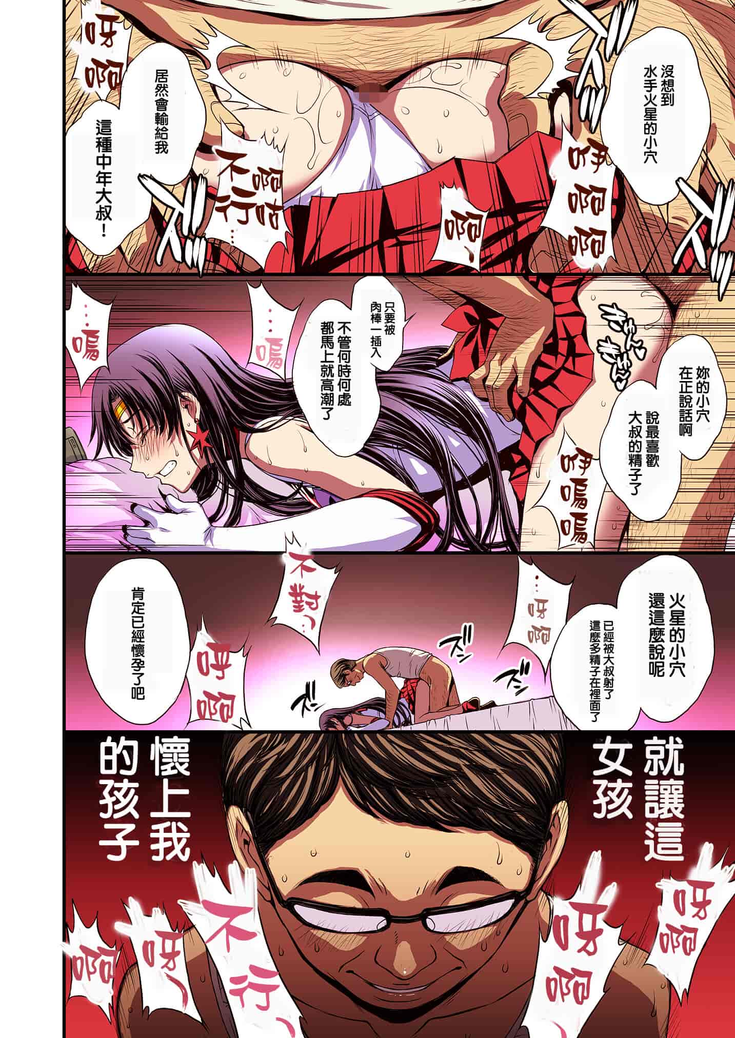 汉化版-[秘密結社M (北原亜希)] マーズと孕ませ交尾 フルカラー総集編 (美少女戦士セーラームーン) [霸宋漢化]_第6集