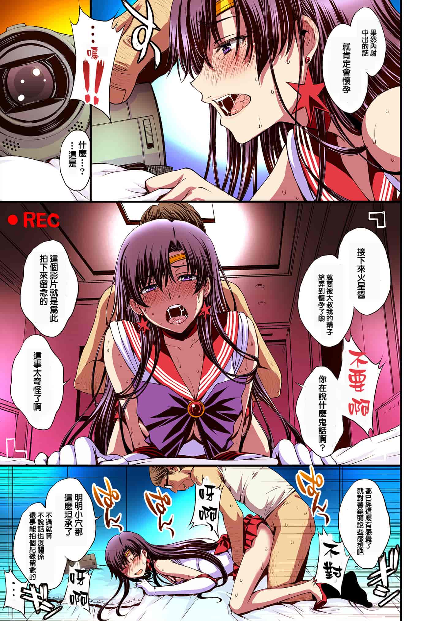 汉化版-[秘密結社M (北原亜希)] マーズと孕ませ交尾 フルカラー総集編 (美少女戦士セーラームーン) [霸宋漢化]_第6集