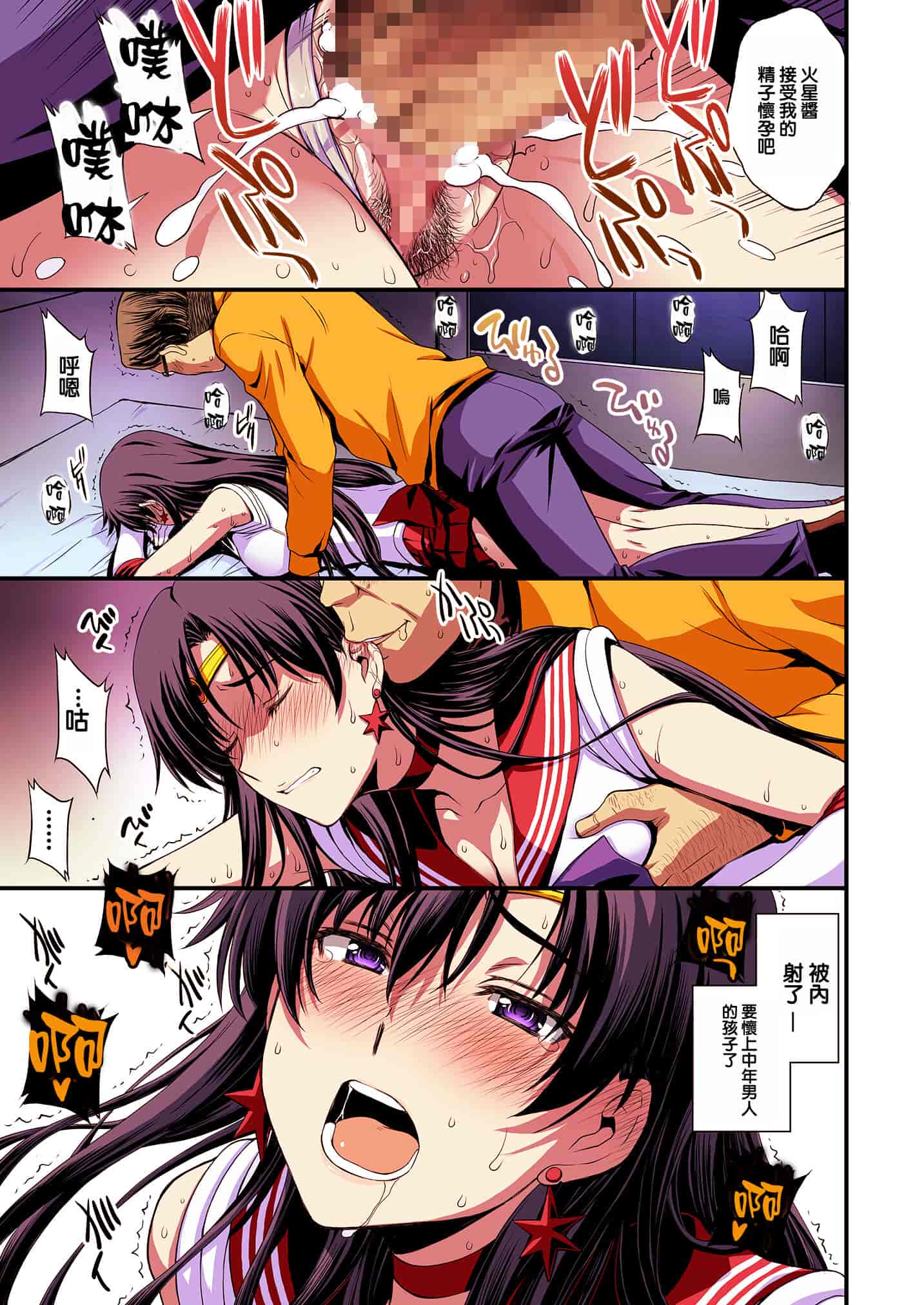 汉化版-[秘密結社M (北原亜希)] マーズと孕ませ交尾 フルカラー総集編 (美少女戦士セーラームーン) [霸宋漢化]_第2集