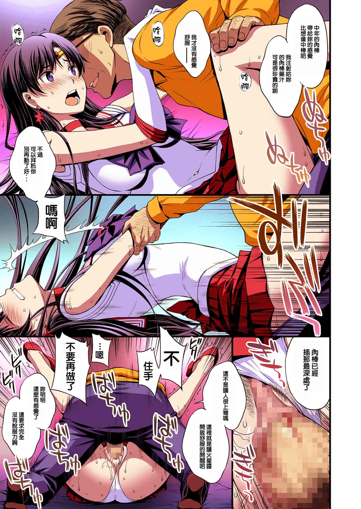 汉化版-[秘密結社M (北原亜希)] マーズと孕ませ交尾 フルカラー総集編 (美少女戦士セーラームーン) [霸宋漢化]_第2集