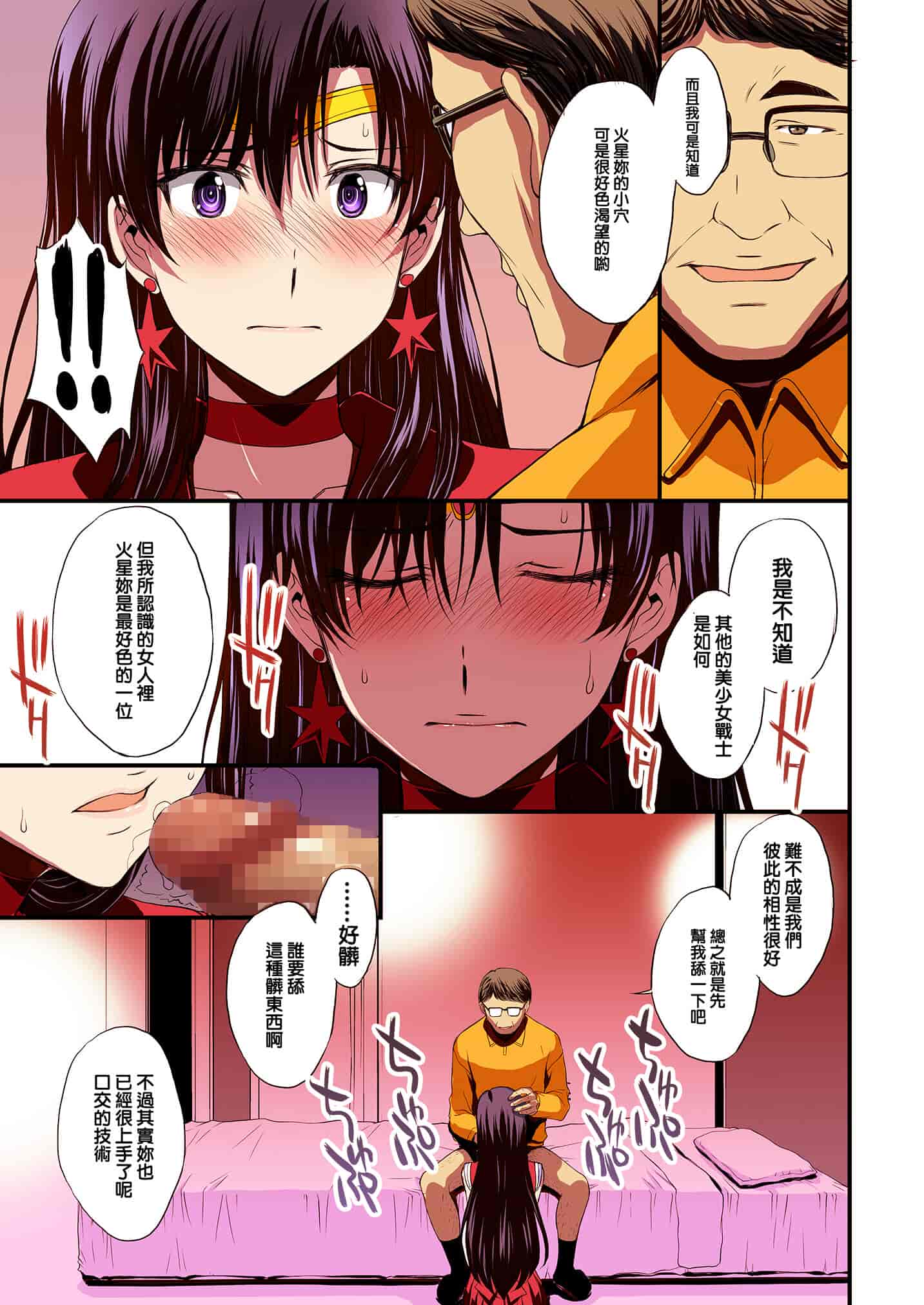 汉化版-[秘密結社M (北原亜希)] マーズと孕ませ交尾 フルカラー総集編 (美少女戦士セーラームーン) [霸宋漢化]_第2集