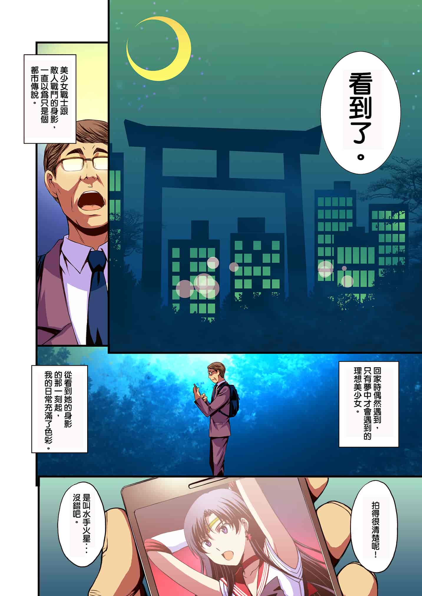 汉化版-[秘密結社M (北原亜希)] マーズと孕ませ交尾 フルカラー総集編 (美少女戦士セーラームーン) [霸宋漢化]_第1集