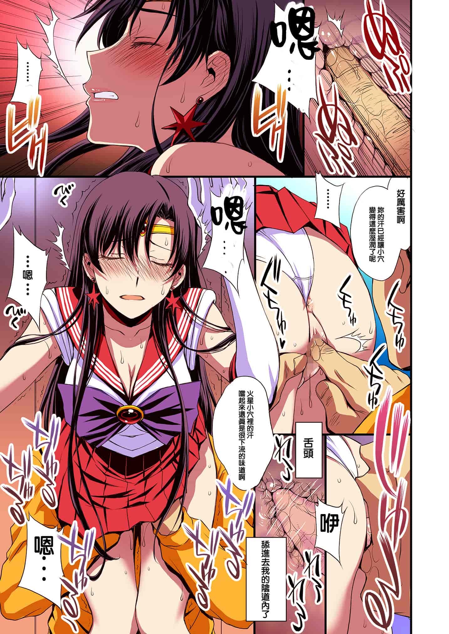 汉化版-[秘密結社M (北原亜希)] マーズと孕ませ交尾 フルカラー総集編 (美少女戦士セーラームーン) [霸宋漢化]_第3集