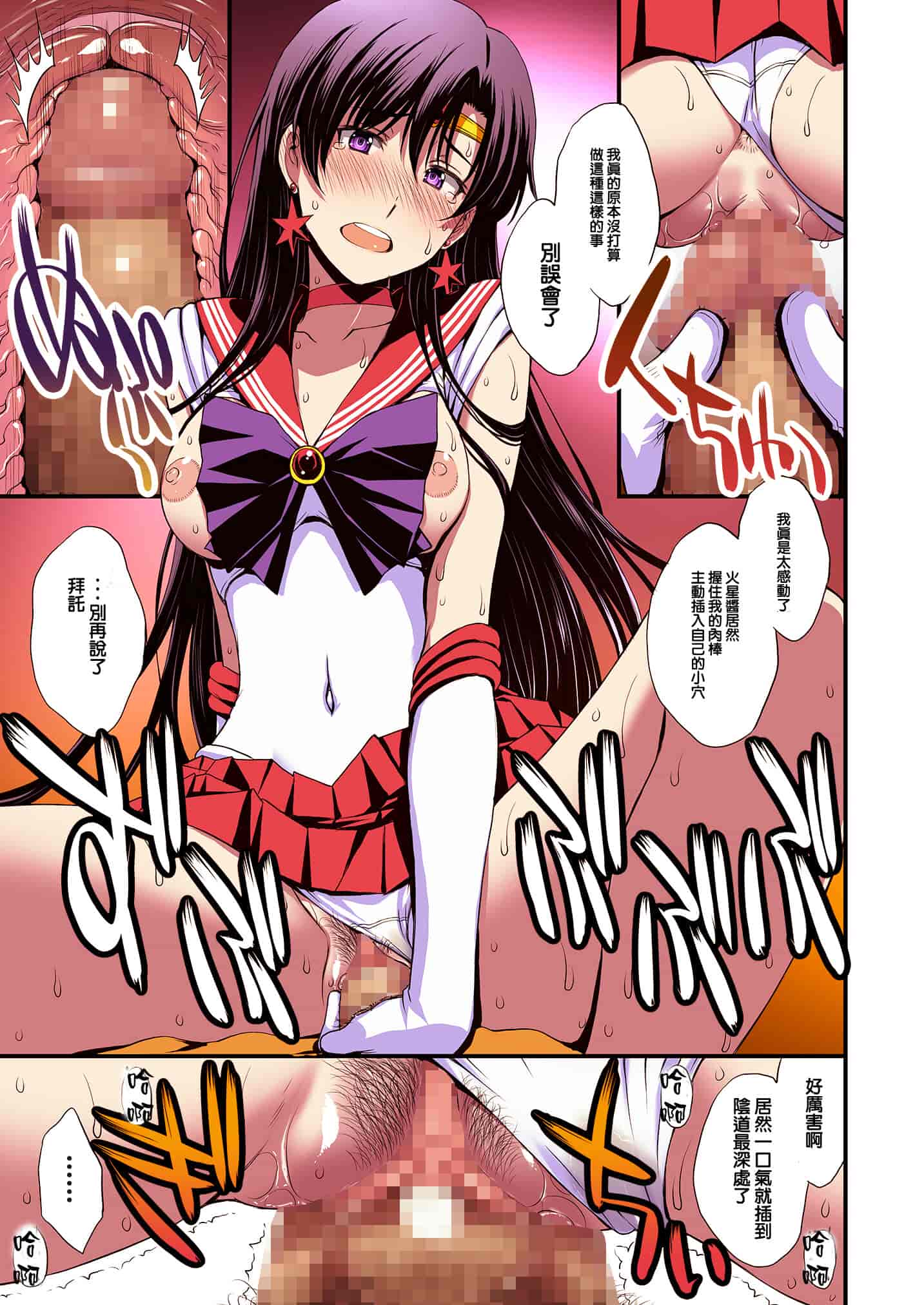 汉化版-[秘密結社M (北原亜希)] マーズと孕ませ交尾 フルカラー総集編 (美少女戦士セーラームーン) [霸宋漢化]_第3集