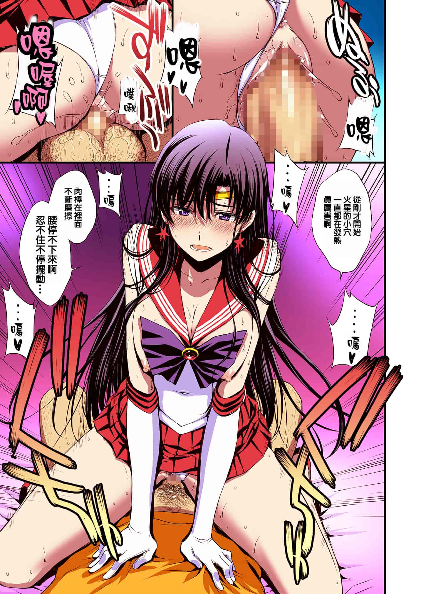 汉化版-[秘密結社M (北原亜希)] マーズと孕ませ交尾 フルカラー総集編 (美少女戦士セーラームーン) [霸宋漢化]_第4集