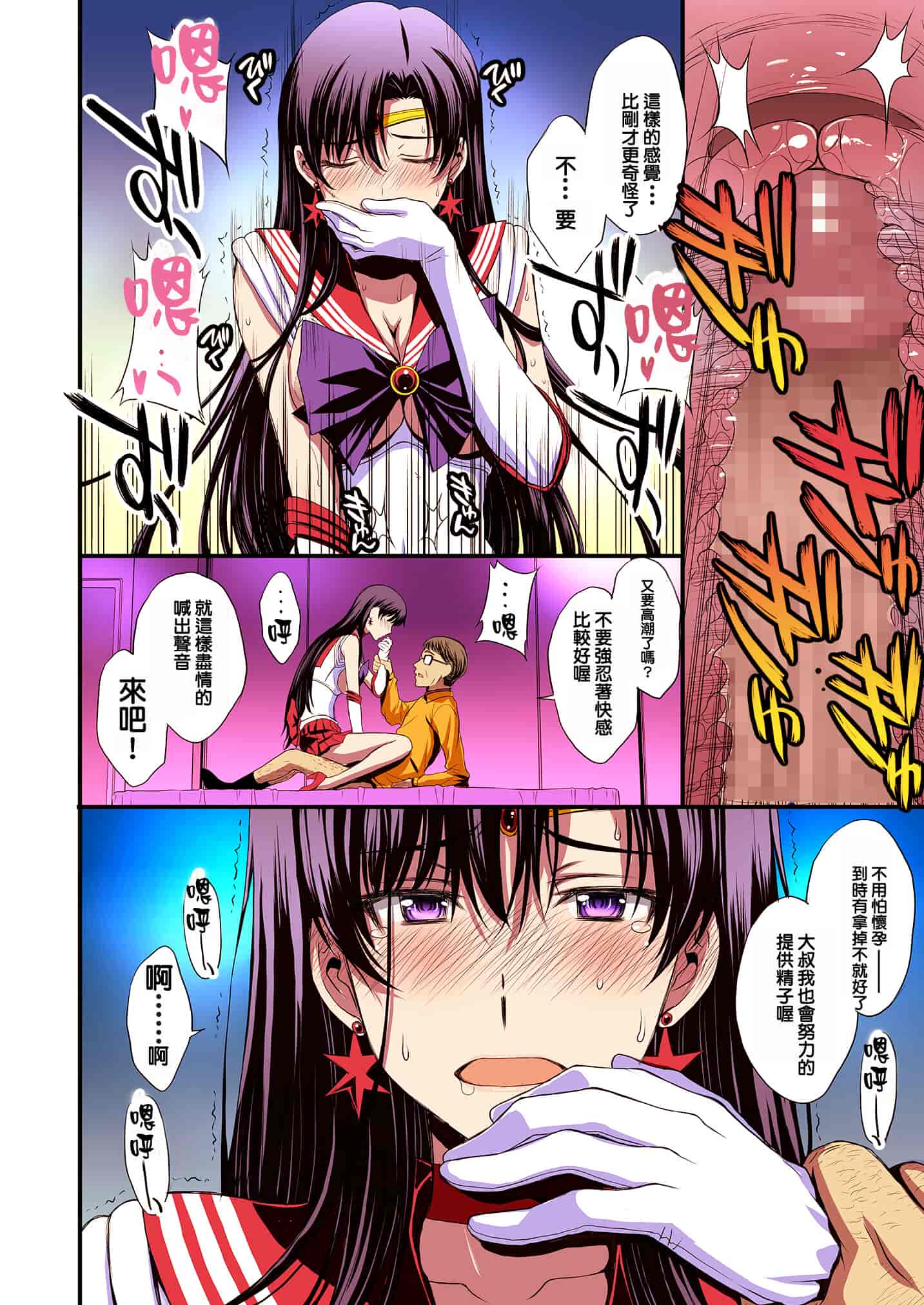 汉化版-[秘密結社M (北原亜希)] マーズと孕ませ交尾 フルカラー総集編 (美少女戦士セーラームーン) [霸宋漢化]_第4集