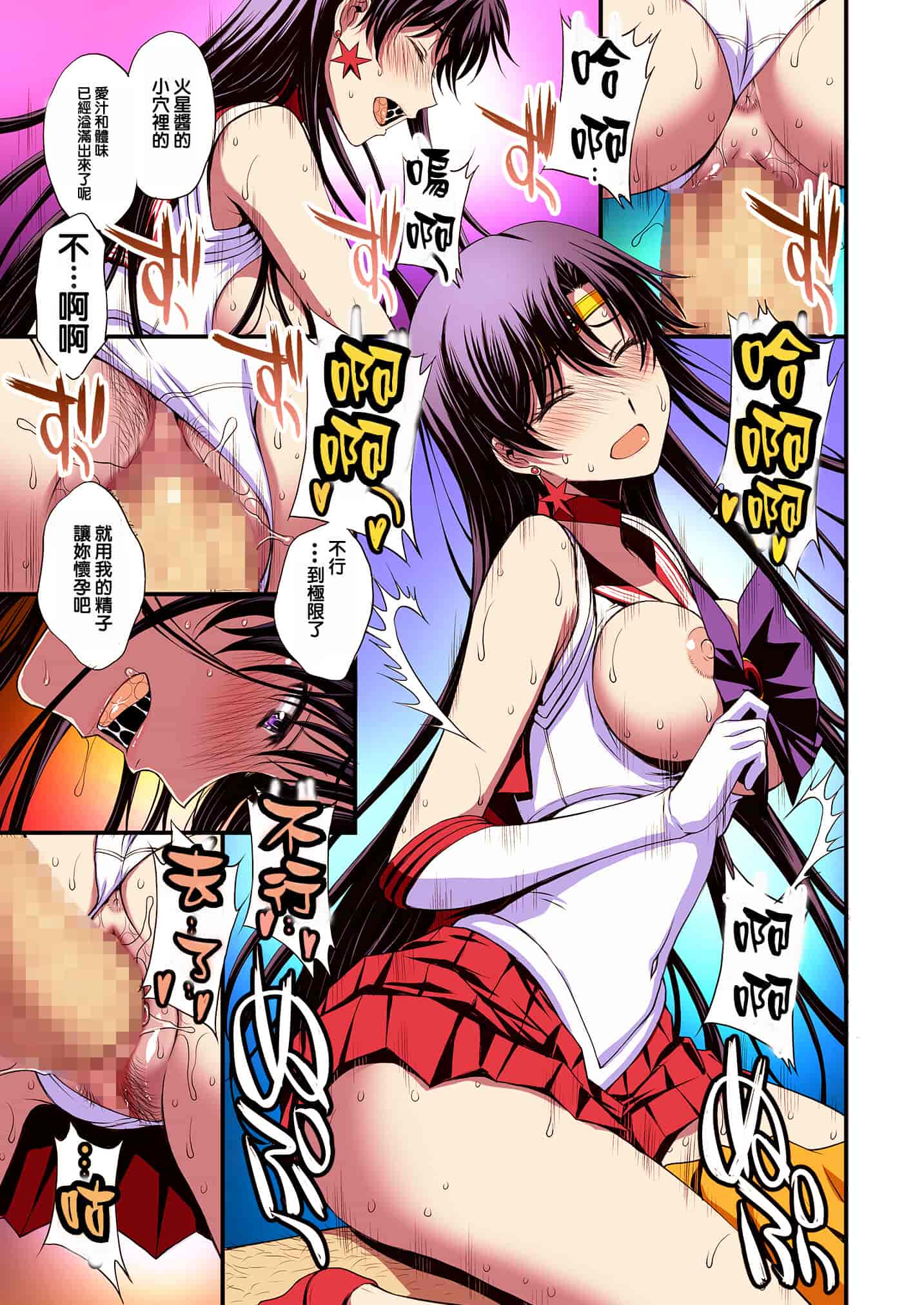 汉化版-[秘密結社M (北原亜希)] マーズと孕ませ交尾 フルカラー総集編 (美少女戦士セーラームーン) [霸宋漢化]_第4集