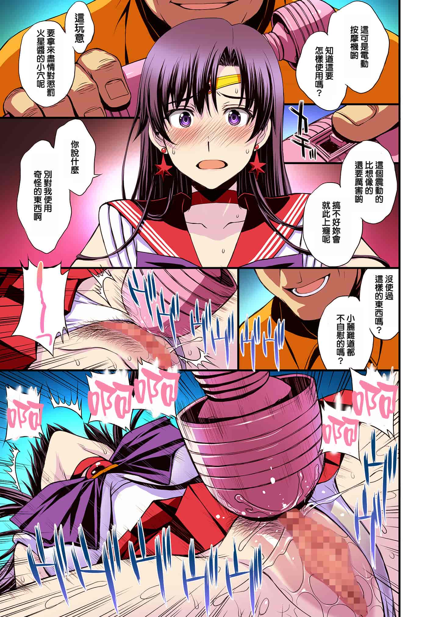 汉化版-[秘密結社M (北原亜希)] マーズと孕ませ交尾 フルカラー総集編 (美少女戦士セーラームーン) [霸宋漢化]_第4集