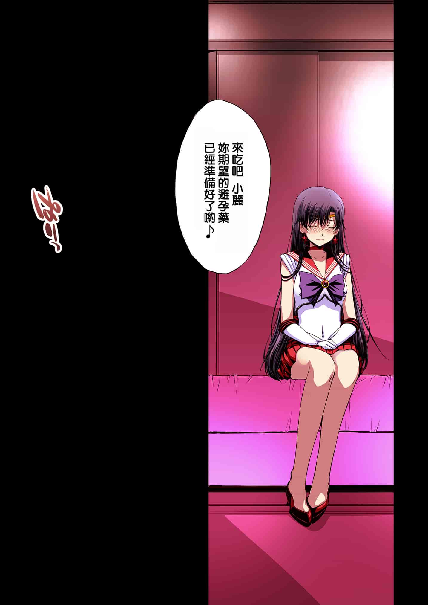 汉化版-[秘密結社M (北原亜希)] マーズと孕ませ交尾 フルカラー総集編 (美少女戦士セーラームーン) [霸宋漢化]_第4集