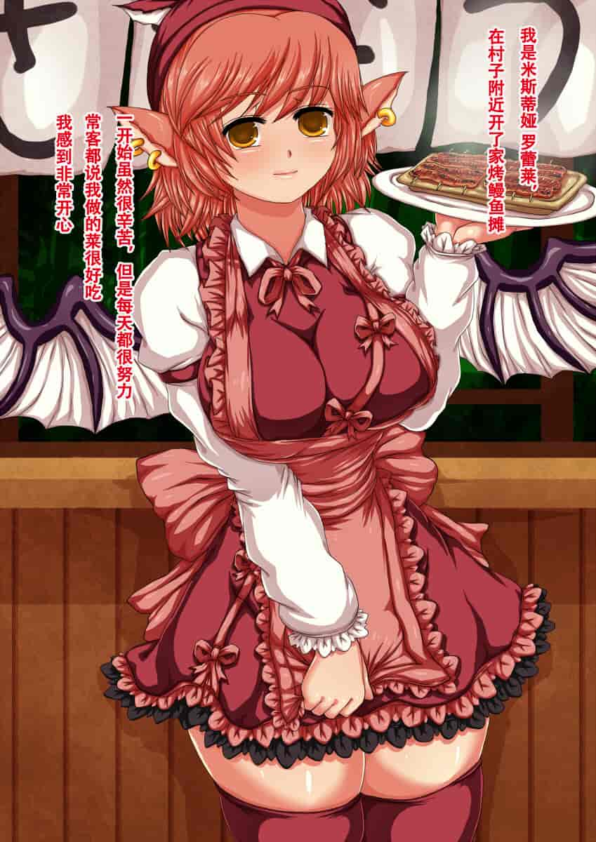 汉化版-[第N本舗] ミスティアちゃん凌辱調教～元気な女店長がエロサービス強要で皆の性奴隷にされちゃう!～(漢化)_第1集