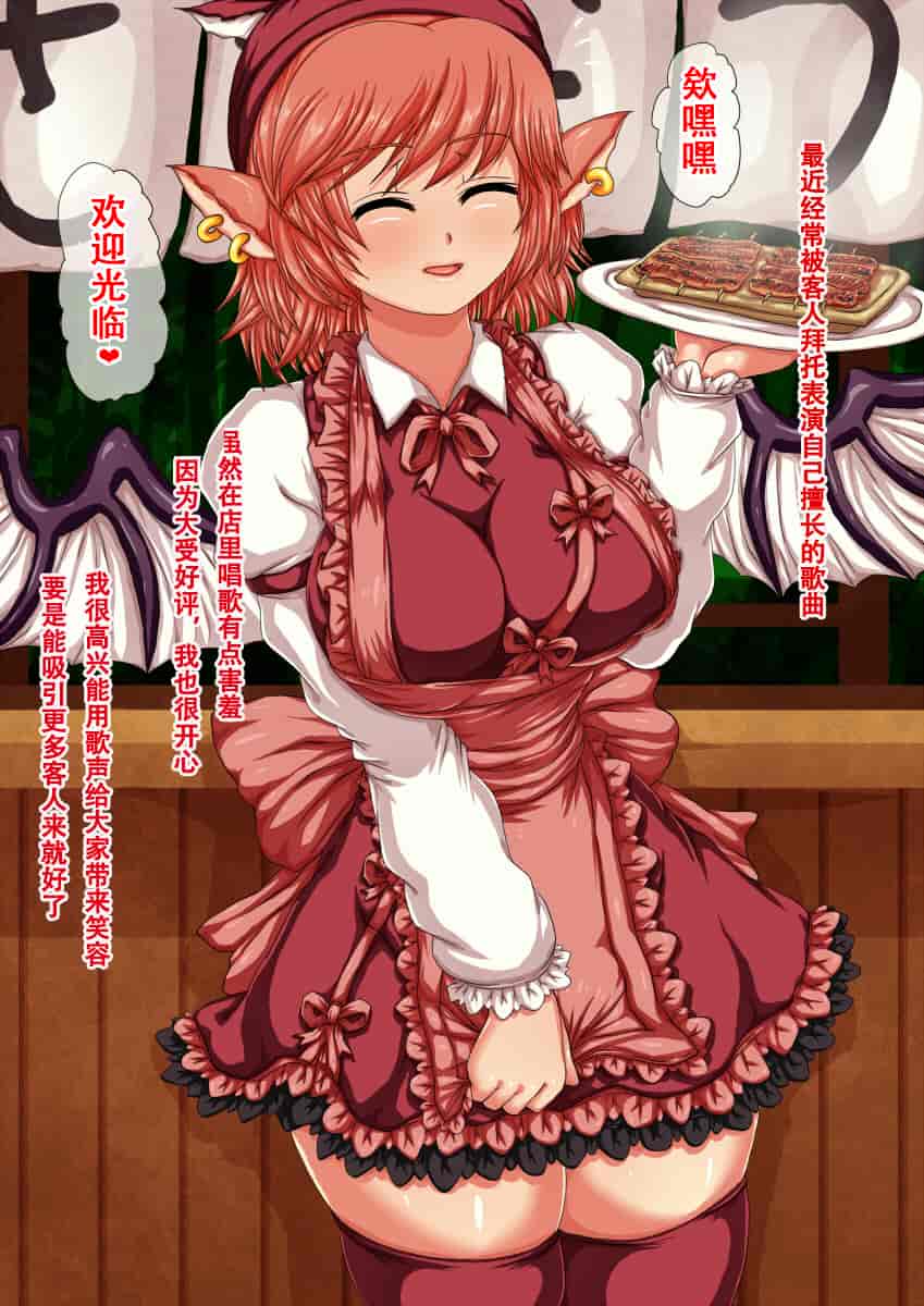 汉化版-[第N本舗] ミスティアちゃん凌辱調教～元気な女店長がエロサービス強要で皆の性奴隷にされちゃう!～(漢化)_第1集