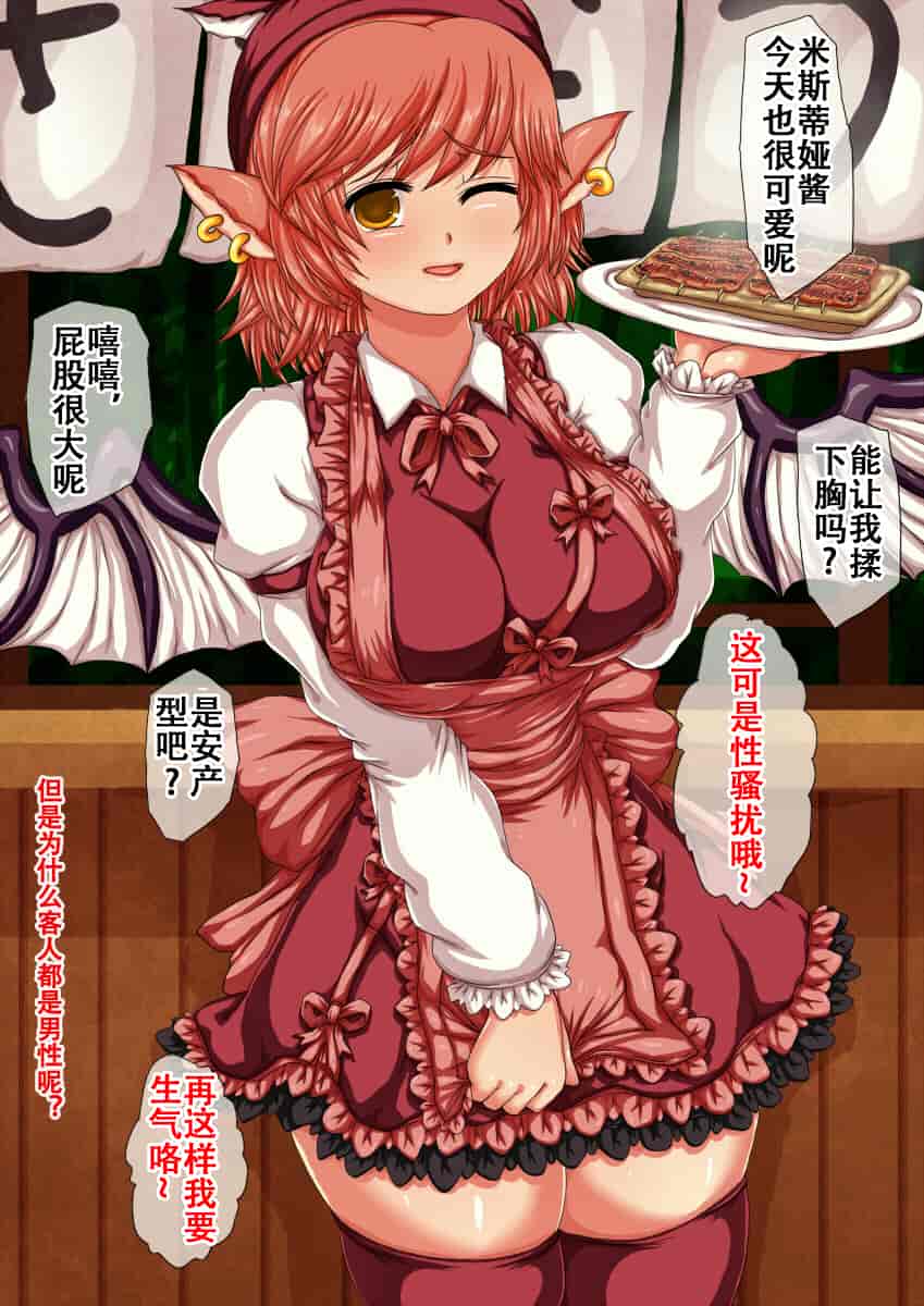汉化版-[第N本舗] ミスティアちゃん凌辱調教～元気な女店長がエロサービス強要で皆の性奴隷にされちゃう!～(漢化)_第1集