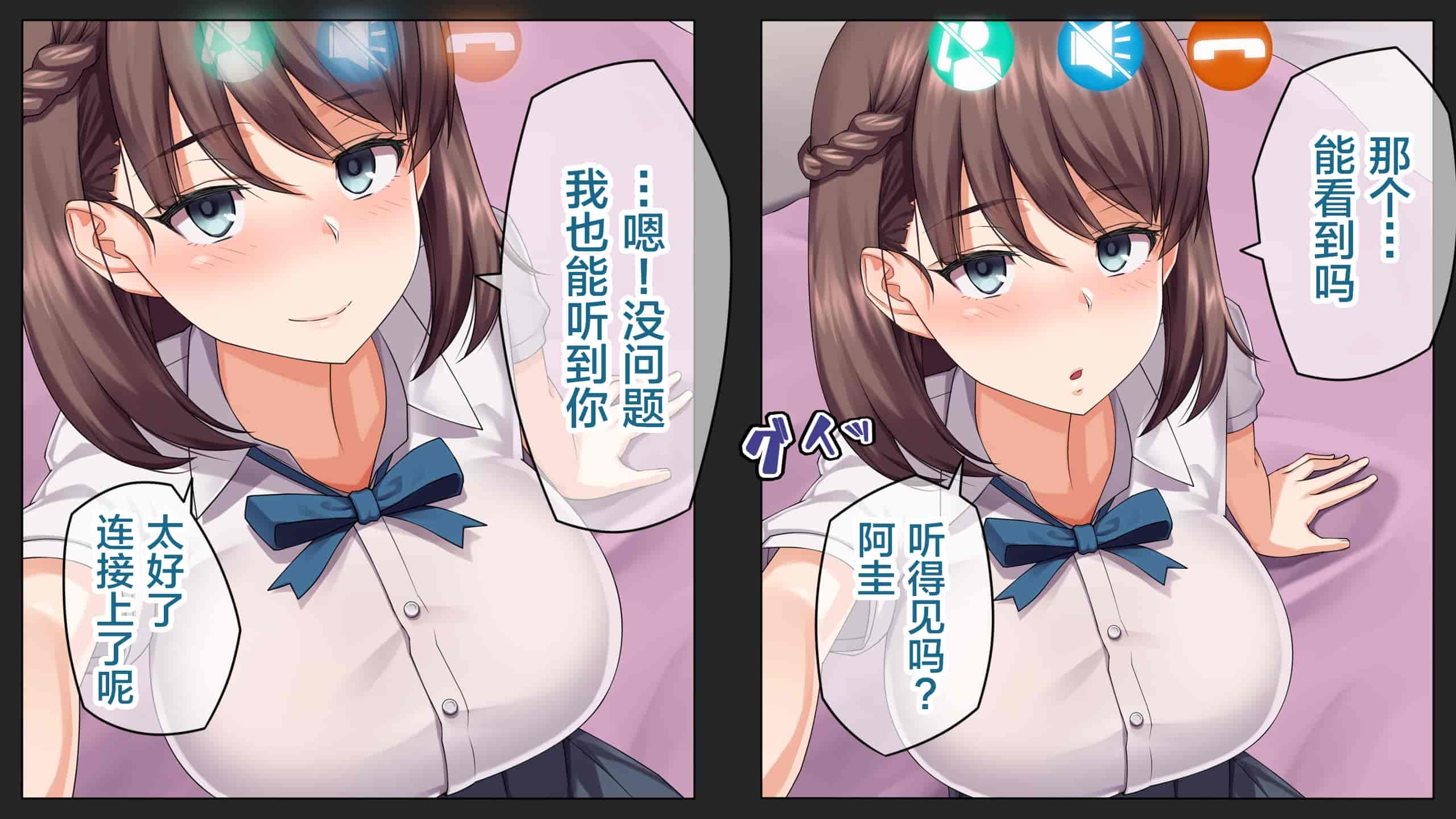 汉化版-[綺良家] カレに隠して 寝取られ映像通話中… [新桥月白日语社汉化]_第1集