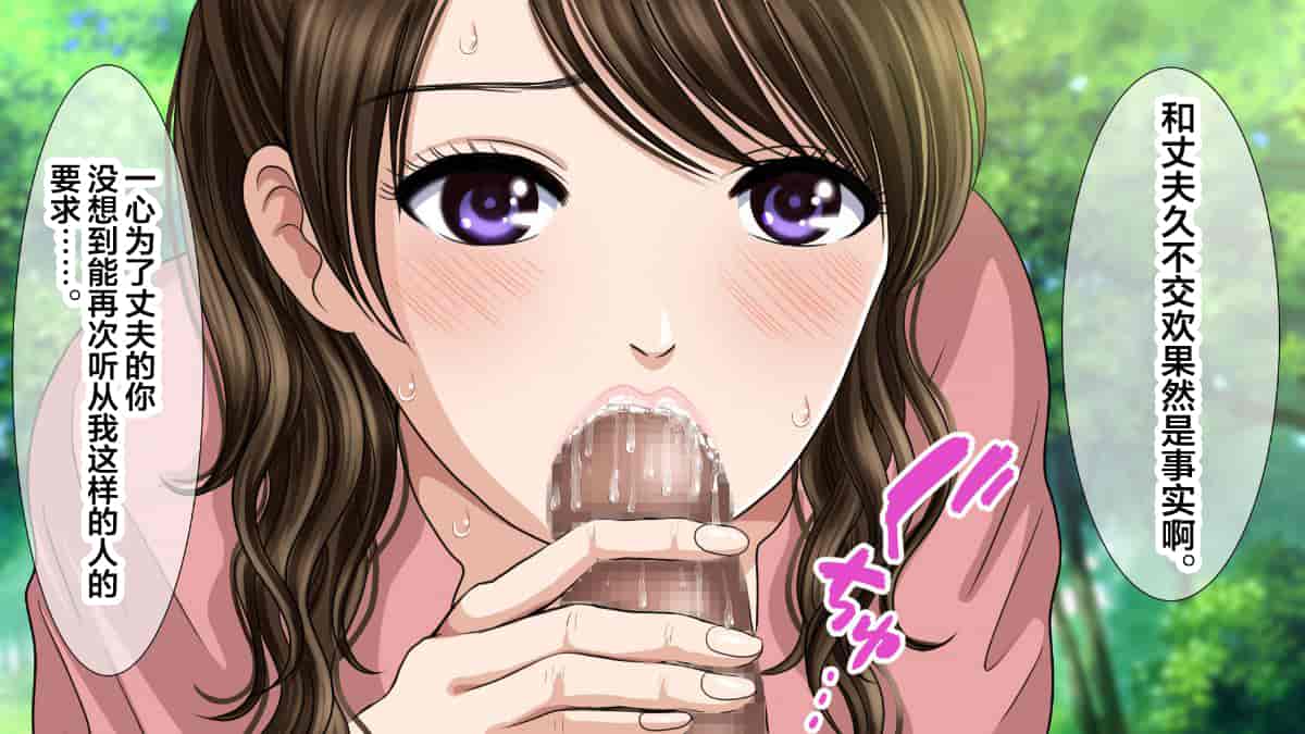 汉化版-[翻车汉化组][カサマ コウ] パワハラ上司の妻を寝取ってヤッた社員旅行_第8集