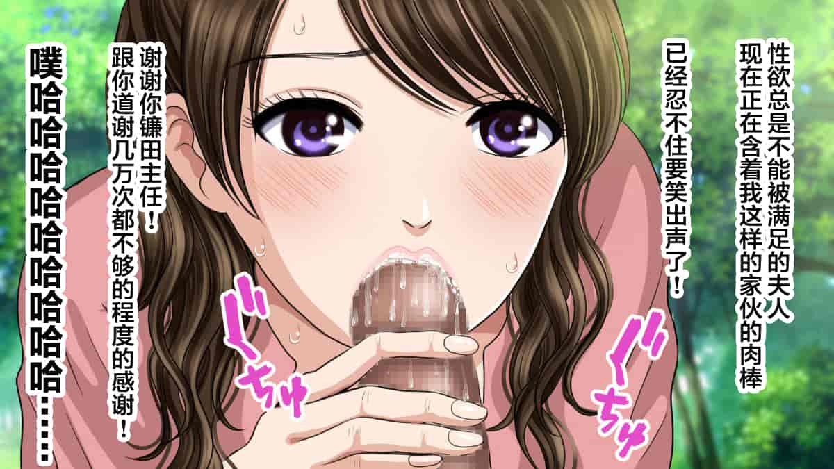 汉化版-[翻车汉化组][カサマ コウ] パワハラ上司の妻を寝取ってヤッた社員旅行_第8集