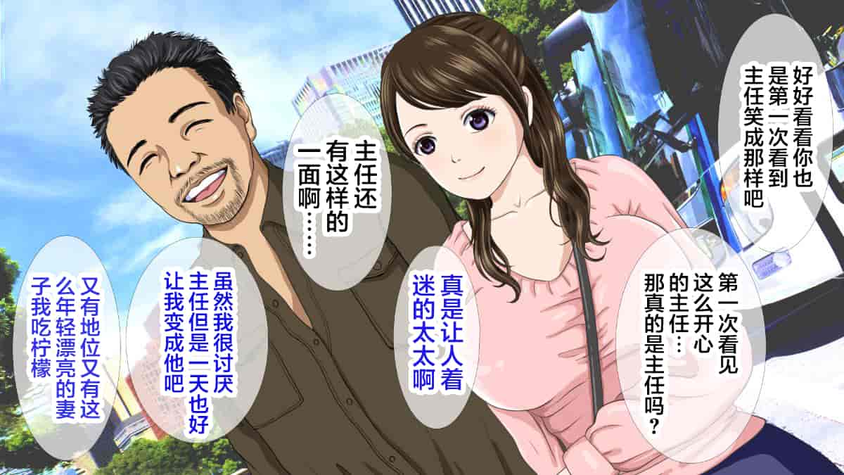汉化版-[翻车汉化组][カサマ コウ] パワハラ上司の妻を寝取ってヤッた社員旅行_第1集