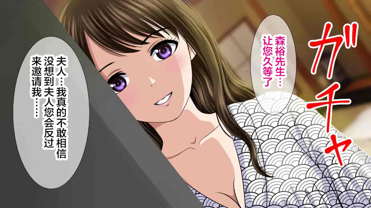 汉化版-[翻车汉化组][カサマ コウ] パワハラ上司の妻を寝取ってヤッた社員旅行_第11集