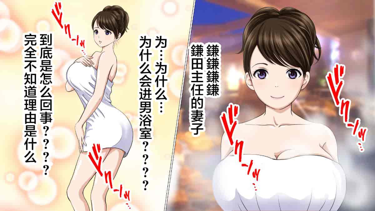 汉化版-[翻车汉化组][カサマ コウ] パワハラ上司の妻を寝取ってヤッた社員旅行_第2集