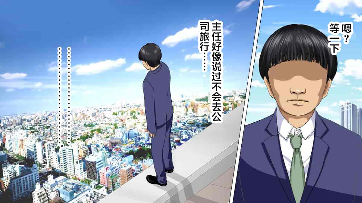 汉化版-[翻车汉化组][カサマ コウ] パワハラ上司の妻を寝取ってヤッた社員旅行_第1集