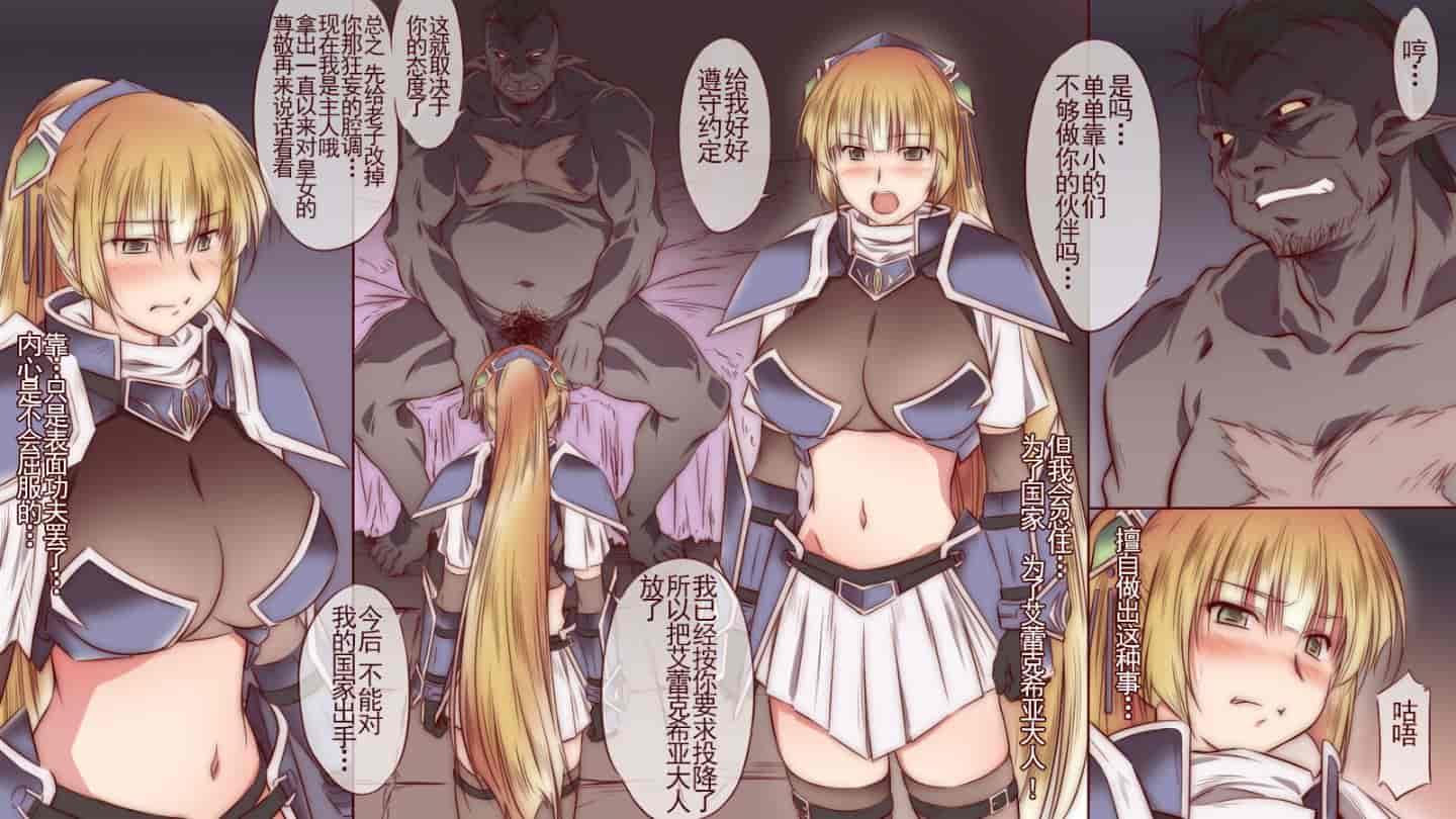 汉化版-[胸垫汉化组] [金メッキ魂 (せんどりくん)] 女騎士はオークに陵辱される [中国翻訳]_第1集
