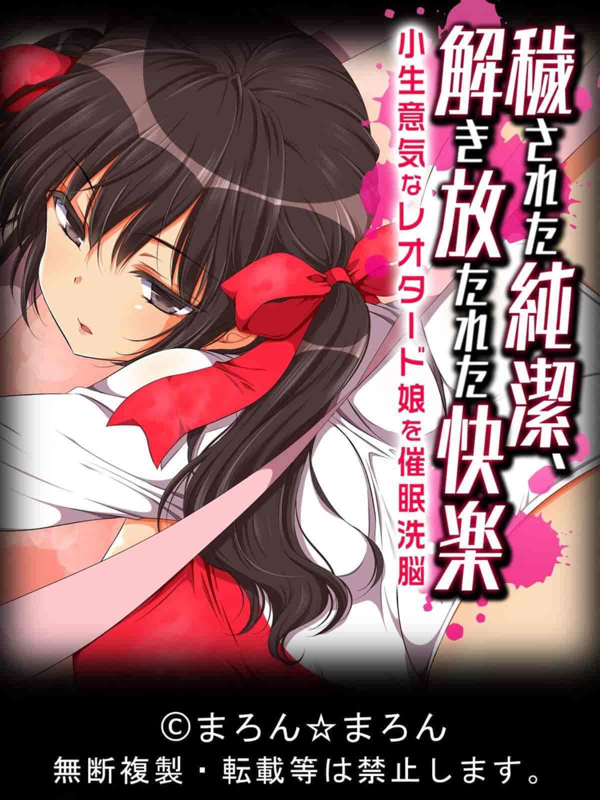 汉化版-[脸肿汉化组] [まろん☆まろん] 穢された純潔、解き放たれた快楽-小生意気なレオタード娘を催眠洗脳-_第3集