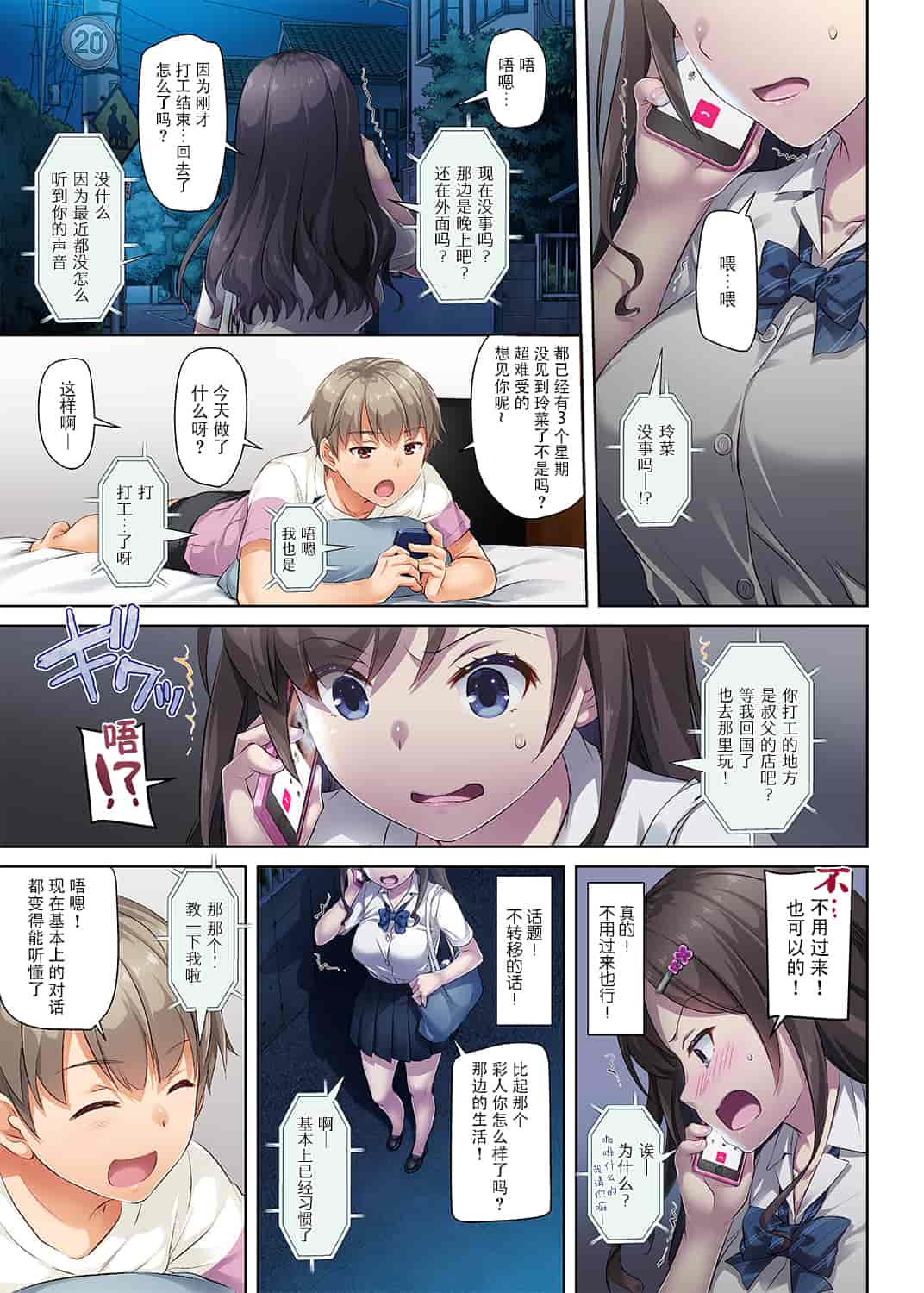 汉化版-[脸肿汉化组][Digital Lover (なかじまゆか)] DLO-05 カレと私の壊れたキズナ2 [中国翻訳] [DL版]_第2集