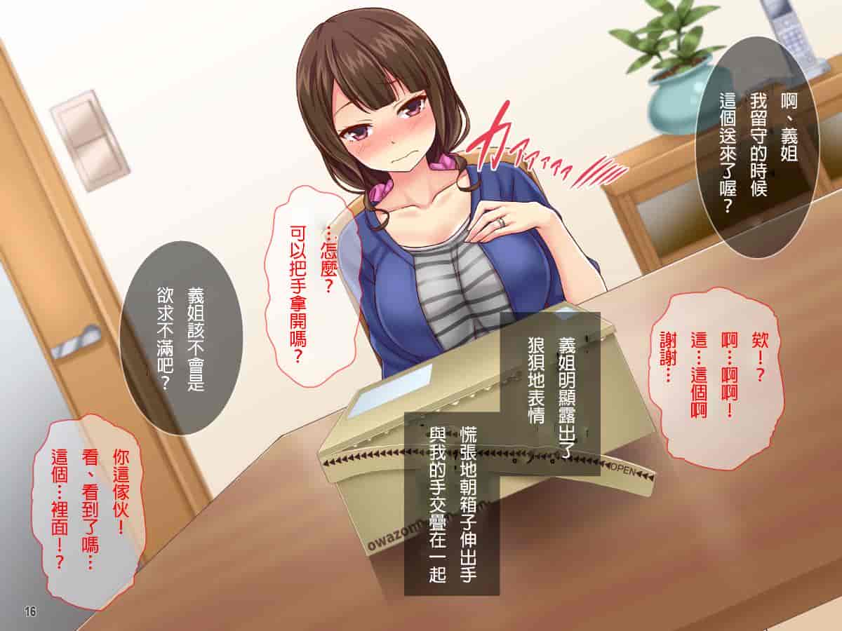 汉化版-[自己的配菜自己漢化組] [Tiramisu] 【人妻寝取り】高慢で口うるさい兄嫁がオレの子種欲しさに中出し懇願するまで_第1集