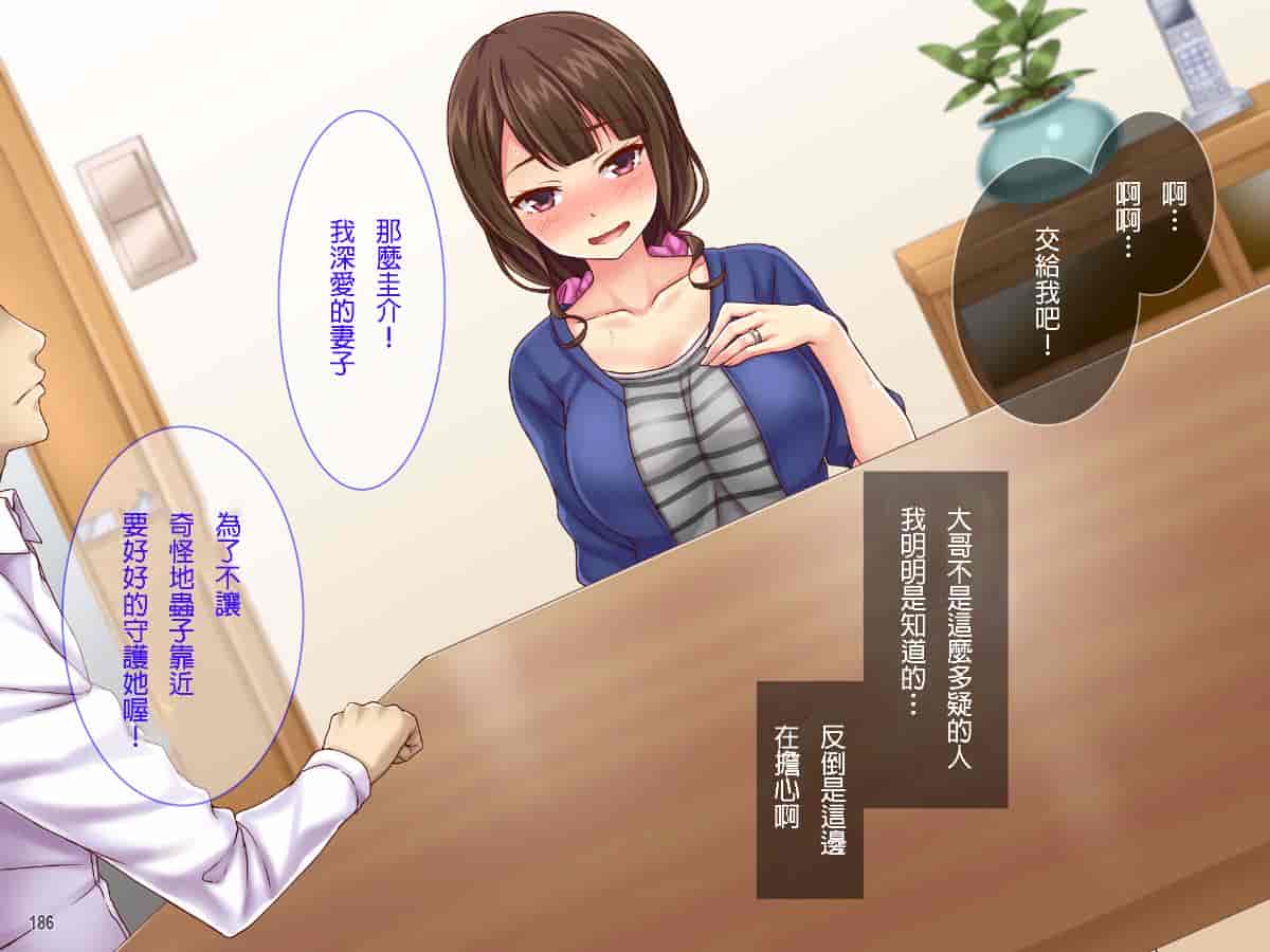 汉化版-[自己的配菜自己漢化組] [Tiramisu] 【人妻寝取り】高慢で口うるさい兄嫁がオレの子種欲しさに中出し懇願するまで_第10集