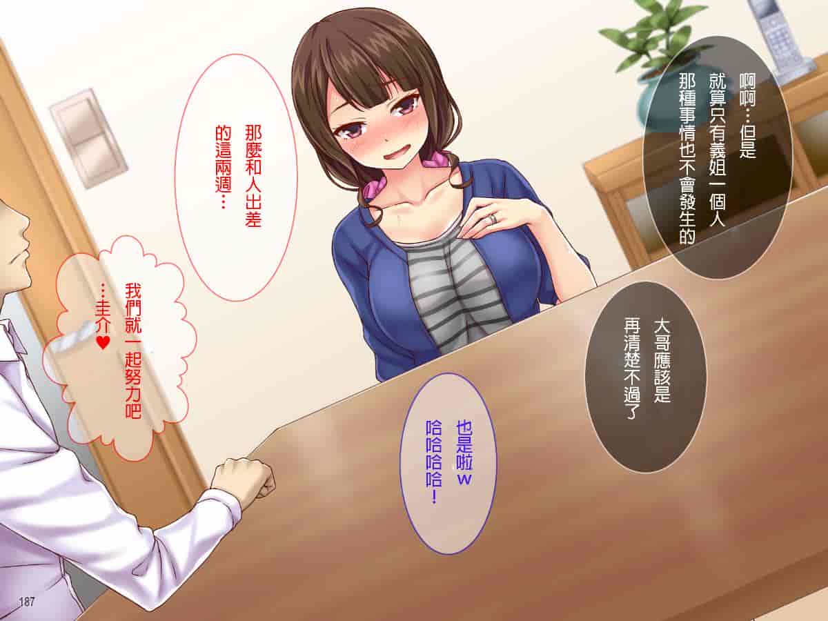 汉化版-[自己的配菜自己漢化組] [Tiramisu] 【人妻寝取り】高慢で口うるさい兄嫁がオレの子種欲しさに中出し懇願するまで_第10集