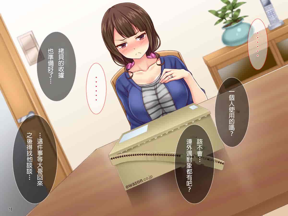 汉化版-[自己的配菜自己漢化組] [Tiramisu] 【人妻寝取り】高慢で口うるさい兄嫁がオレの子種欲しさに中出し懇願するまで_第1集