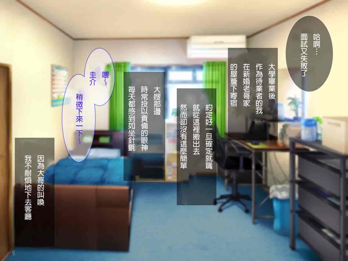 汉化版-[自己的配菜自己漢化組] [Tiramisu] 【人妻寝取り】高慢で口うるさい兄嫁がオレの子種欲しさに中出し懇願するまで_第1集