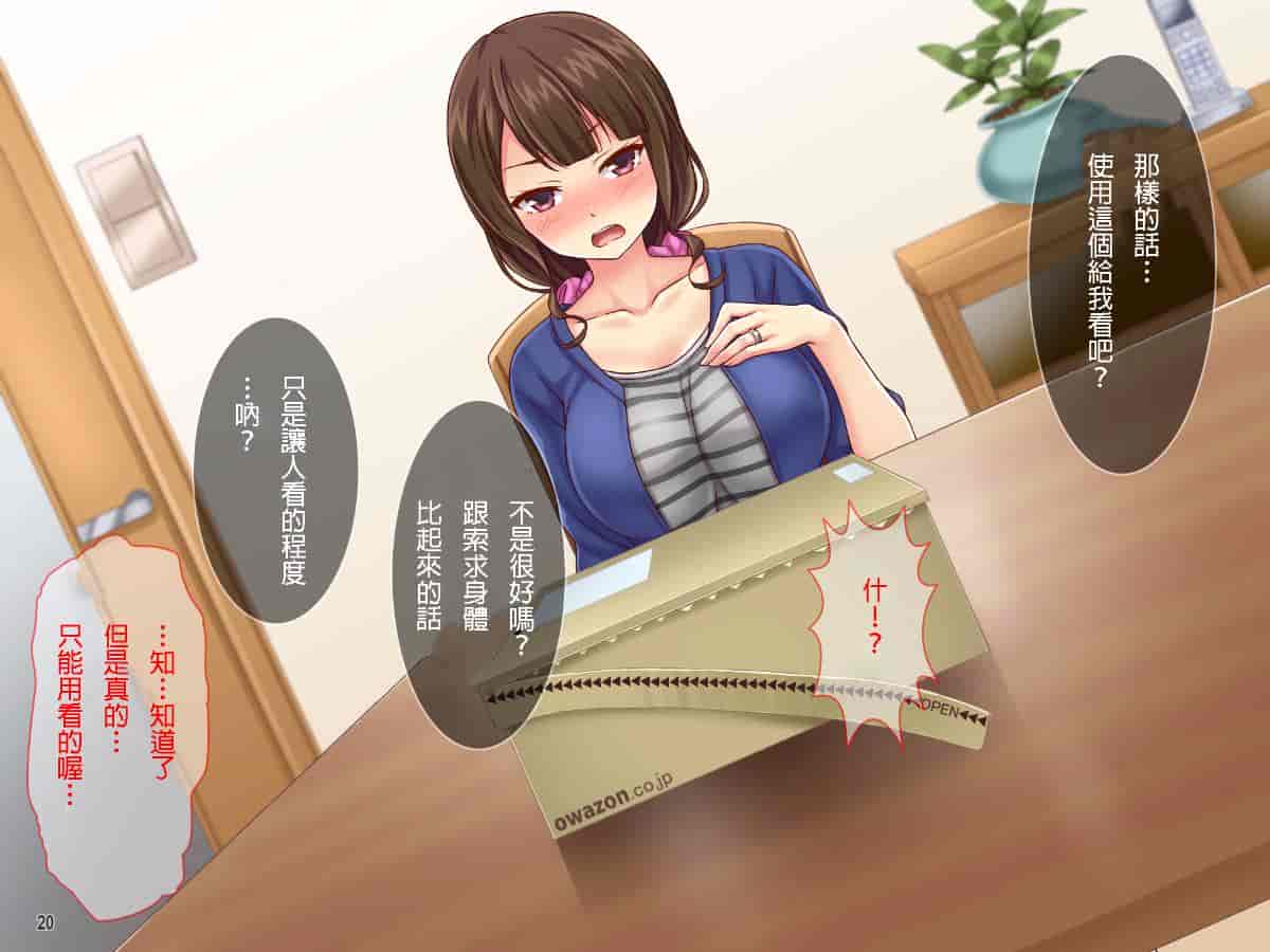 汉化版-[自己的配菜自己漢化組] [Tiramisu] 【人妻寝取り】高慢で口うるさい兄嫁がオレの子種欲しさに中出し懇願するまで_第2集