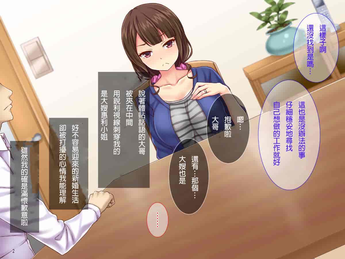 汉化版-[自己的配菜自己漢化組] [Tiramisu] 【人妻寝取り】高慢で口うるさい兄嫁がオレの子種欲しさに中出し懇願するまで_第1集