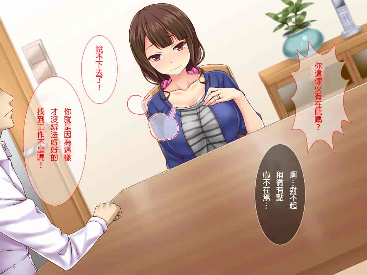 汉化版-[自己的配菜自己漢化組] [Tiramisu] 【人妻寝取り】高慢で口うるさい兄嫁がオレの子種欲しさに中出し懇願するまで_第1集