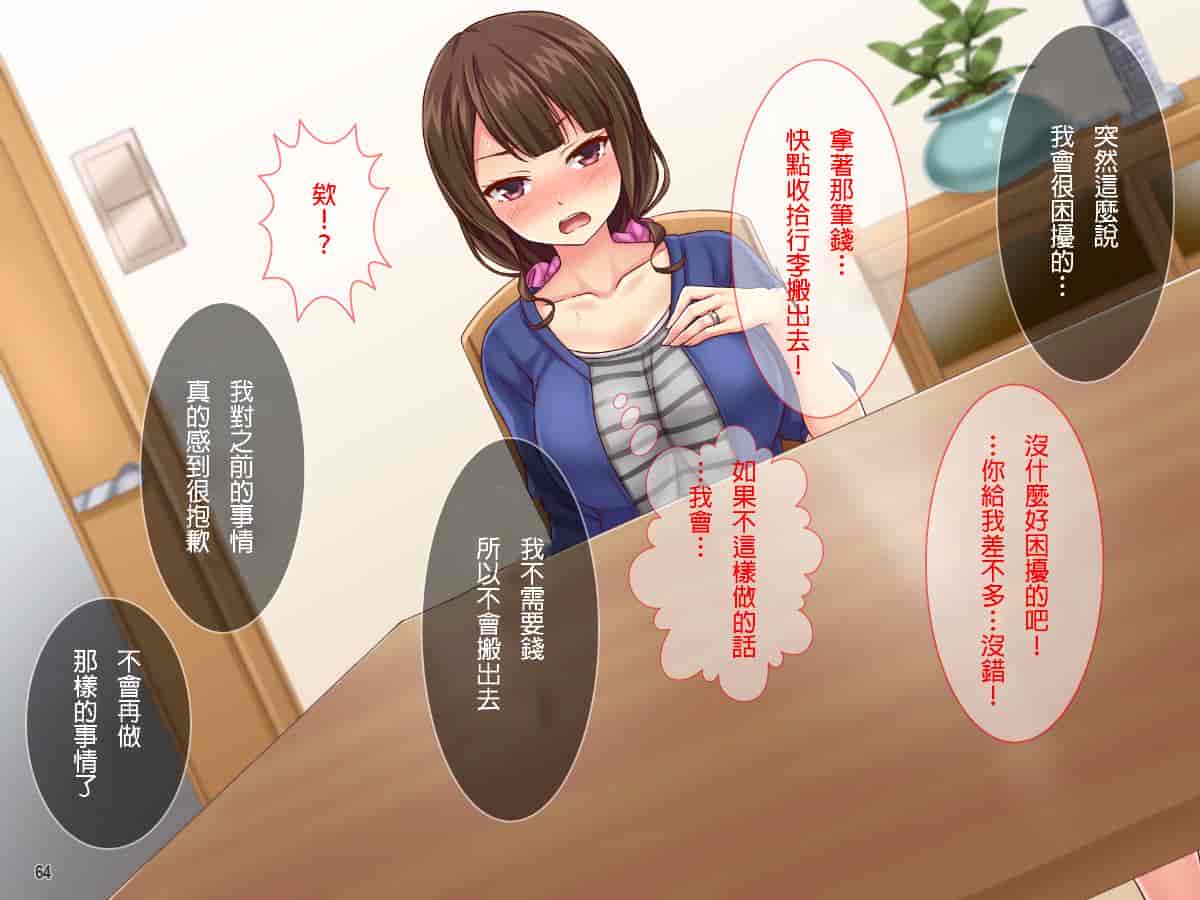 汉化版-[自己的配菜自己漢化組] [Tiramisu] 【人妻寝取り】高慢で口うるさい兄嫁がオレの子種欲しさに中出し懇願するまで_第4集