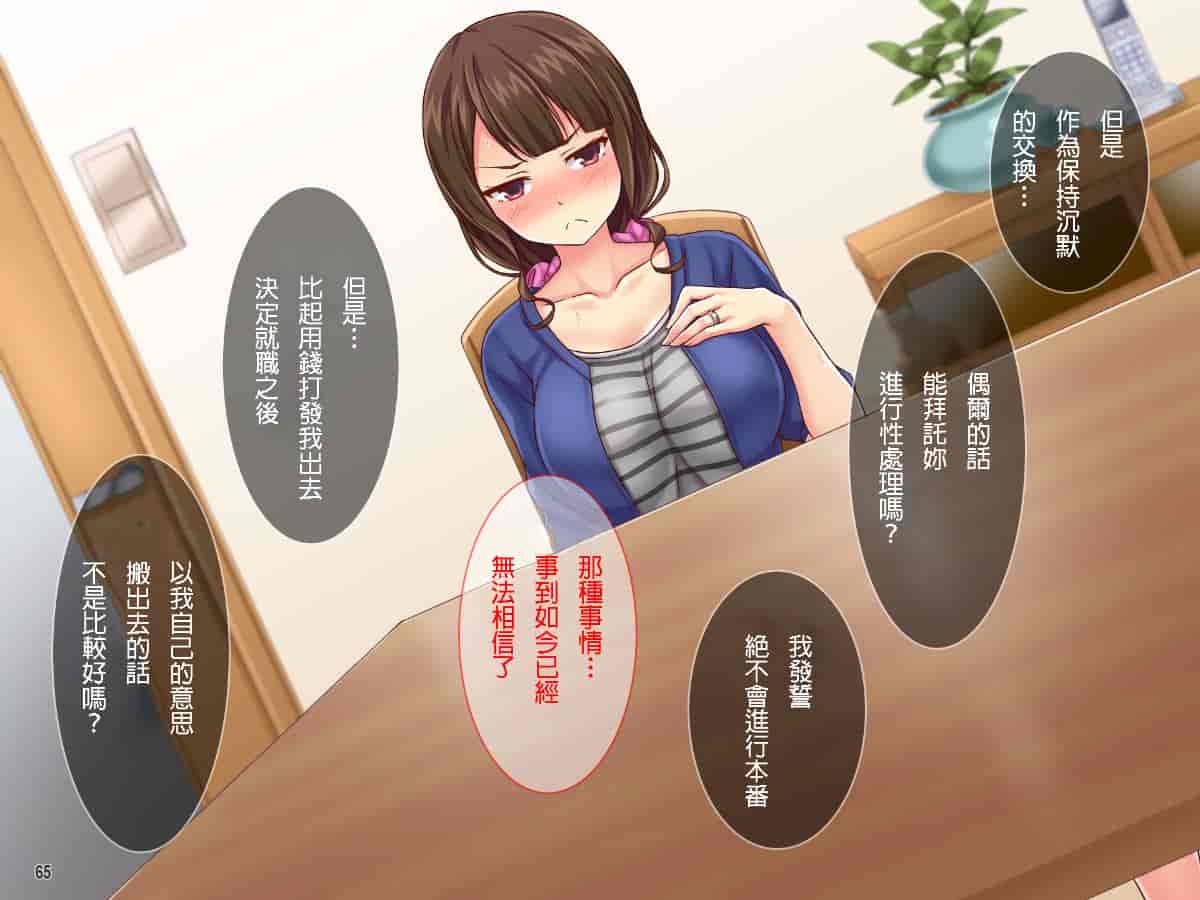 汉化版-[自己的配菜自己漢化組] [Tiramisu] 【人妻寝取り】高慢で口うるさい兄嫁がオレの子種欲しさに中出し懇願するまで_第4集