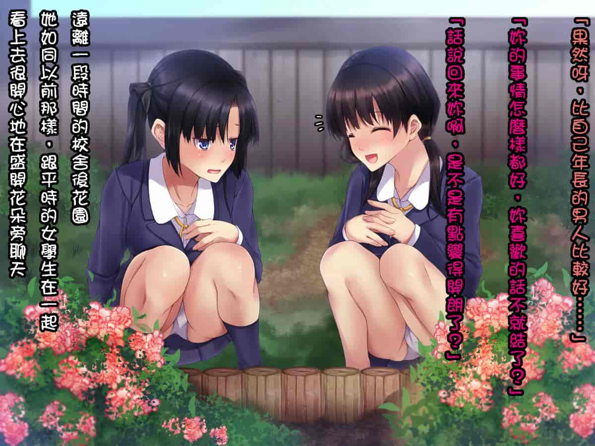 汉化版-[自己的配菜自己漢化組] [てくのみくす。 (じろう)] 裡校舎 ー咲き散ル花と過ごす夜ー_第5集